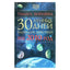 Tamara Zyurnyaeva „30 mėnulio dienų 2010 metams“