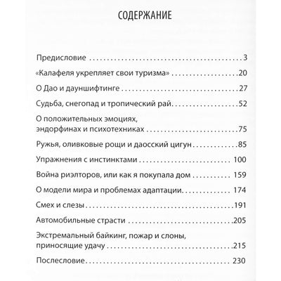 Ирина Медведева "30 эффективных упражнений для быстрой адаптпции в другой стране. Советы путешественнику"