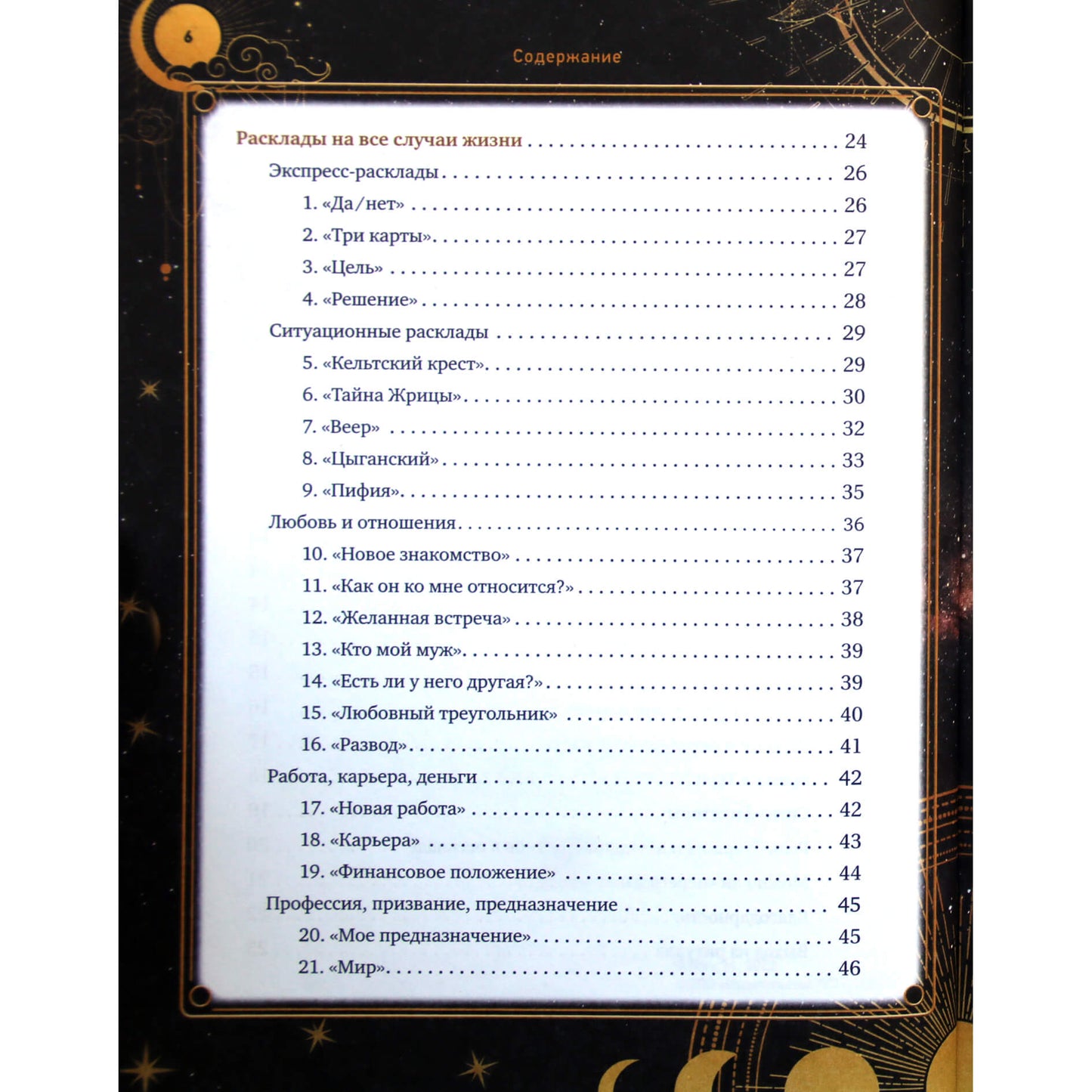 Martin Wells "Palauk Tarot. 30 geriausių išdėstymų atsakyti į bet kurį klausimą"