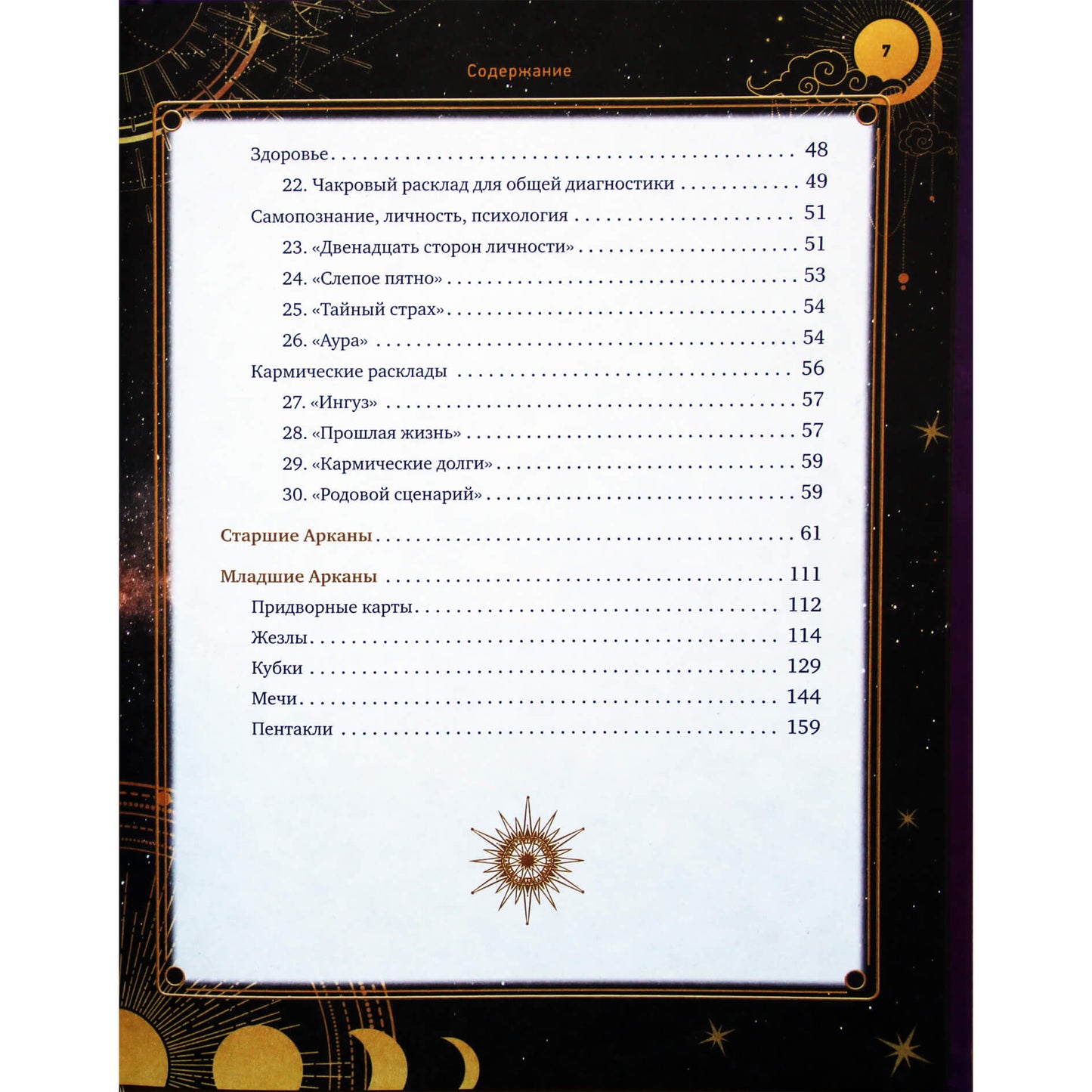 Martin Wells "Palauk Tarot. 30 geriausių išdėstymų atsakyti į bet kurį klausimą"