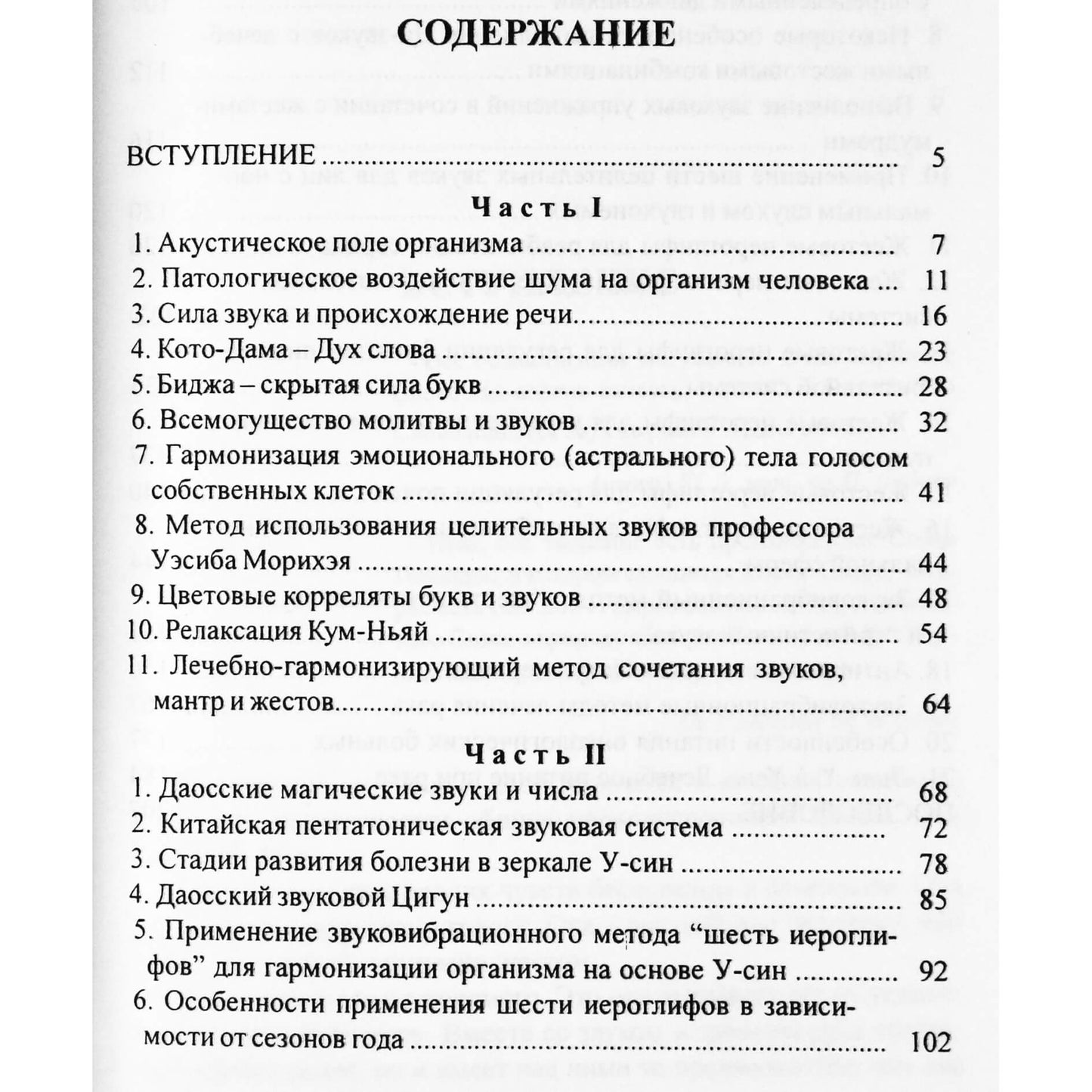 Emma Gonikman „Daoistų gydymo garsai“