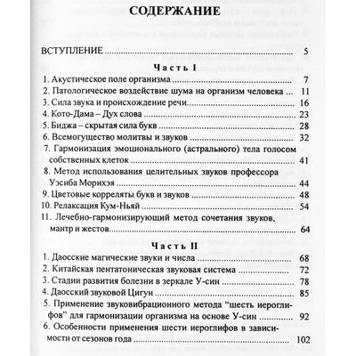 Emma Gonikman „Daoistų gydymo garsai“