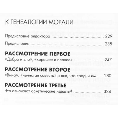 Friedrichas Nietzsche "Anapus gėrio ir blogio. Moralės genealogijos link"