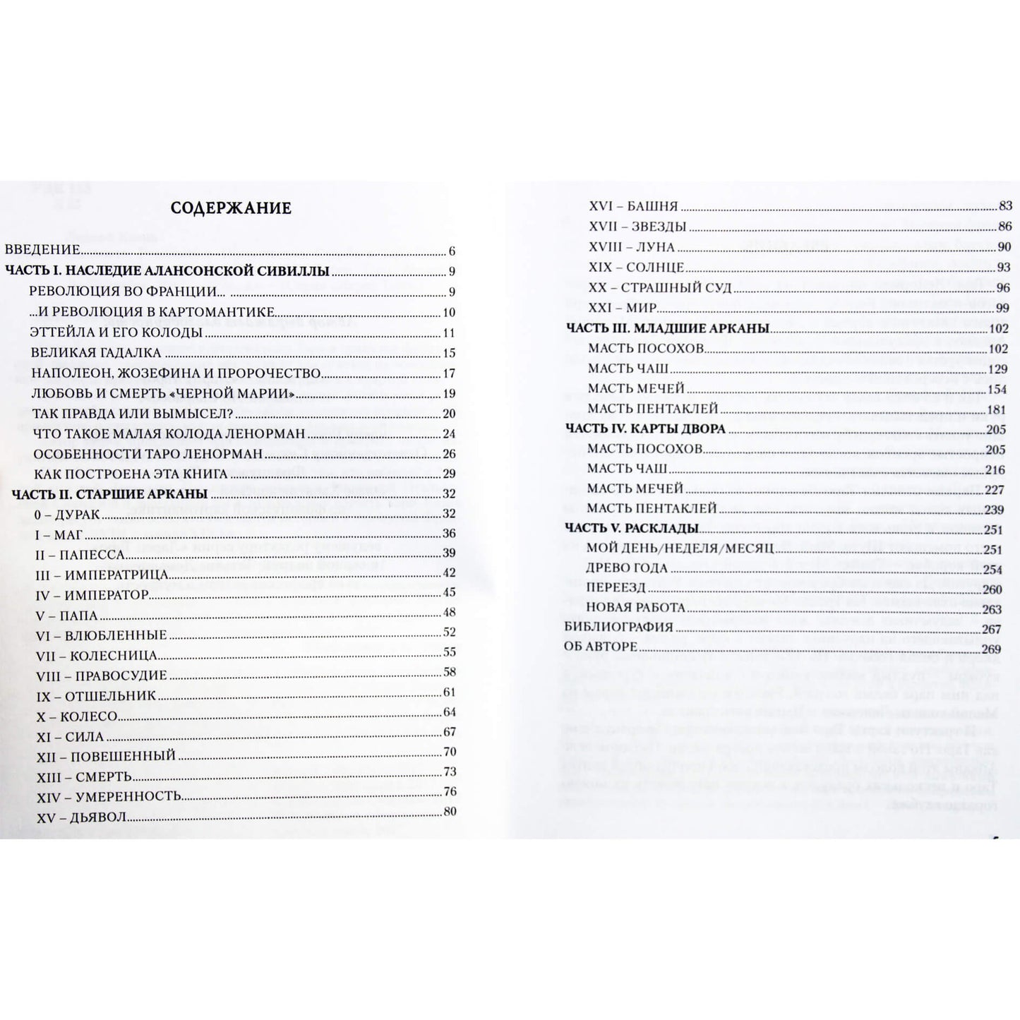 Elena Ledney "Asmenybė. Revoliucija. Likimas Lenormand Taro"