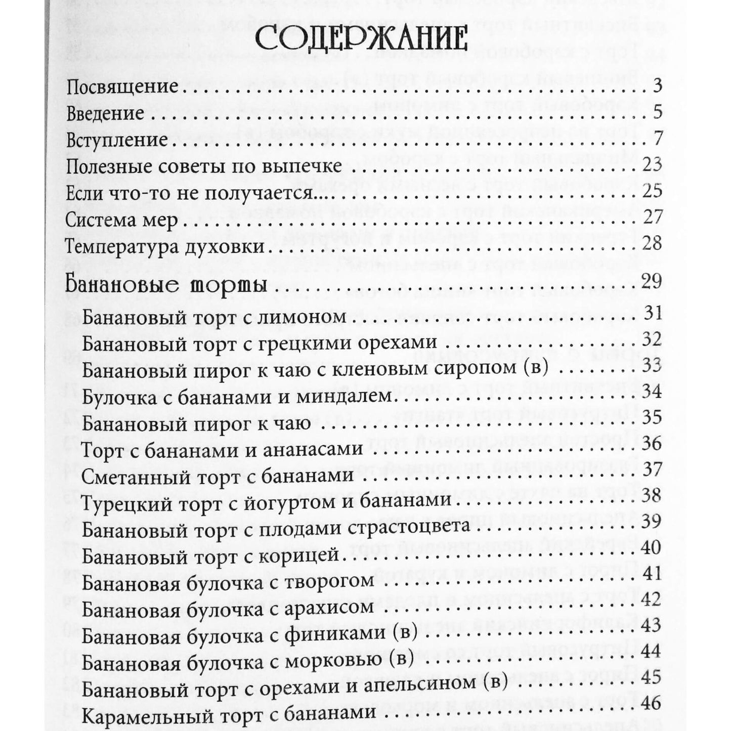 Акинчана Даси "Выпечка без яиц. Ведическая кулинария"