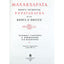 Махабхарата. Виратапарва или книга о Вирате. Книга IV