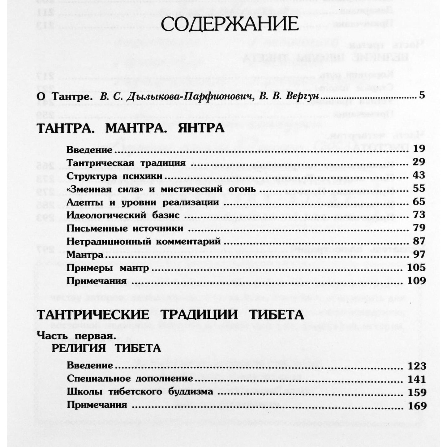 Рао Рамачандра "Тантра. Мантра. Янтра. Тантрические традиции Тибета"
