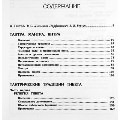 Рао Рамачандра "Тантра. Мантра. Янтра. Тантрические традиции Тибета"