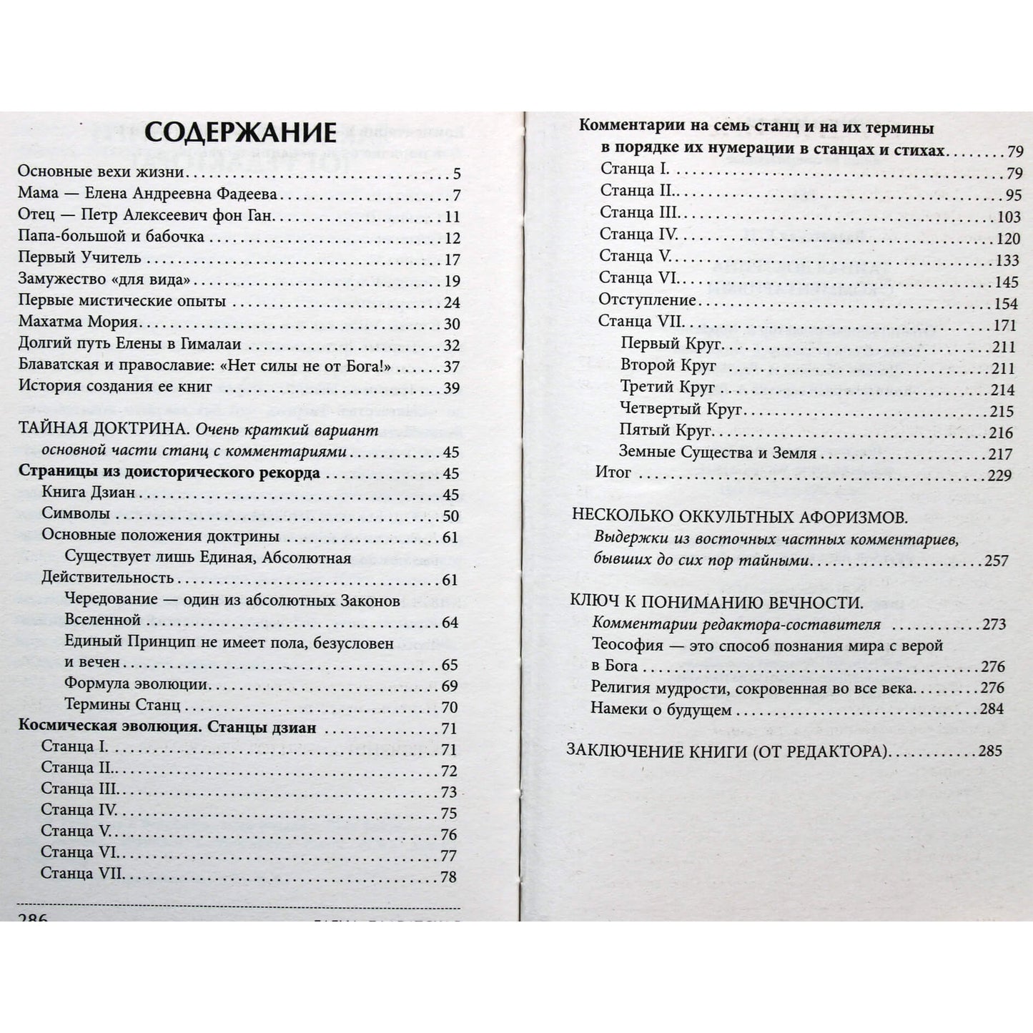 Helena Blavatsky „Slaptoji doktrina su komentarais“