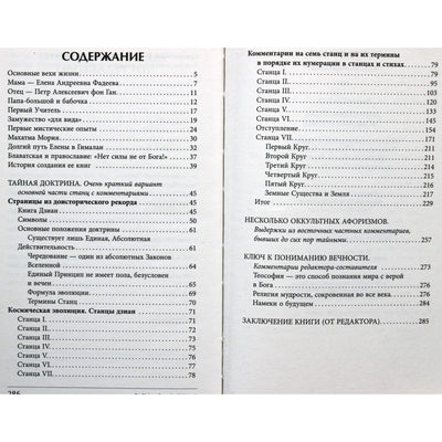 Helena Blavatsky „Slaptoji doktrina su komentarais“