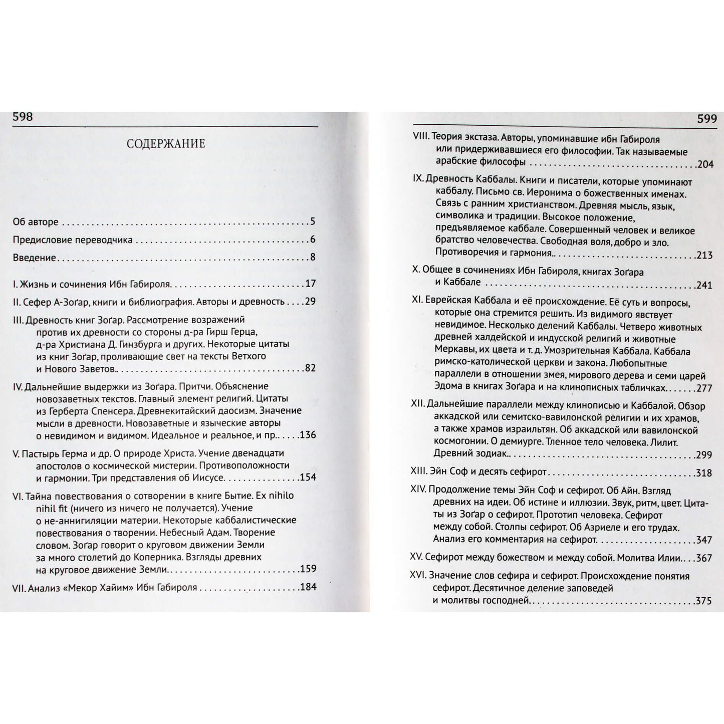 Isaacas Meyeris "Kabala. Saliamono ben Jehudos ibn Gabirolio arba Avicebrono filosofiniai raštai"