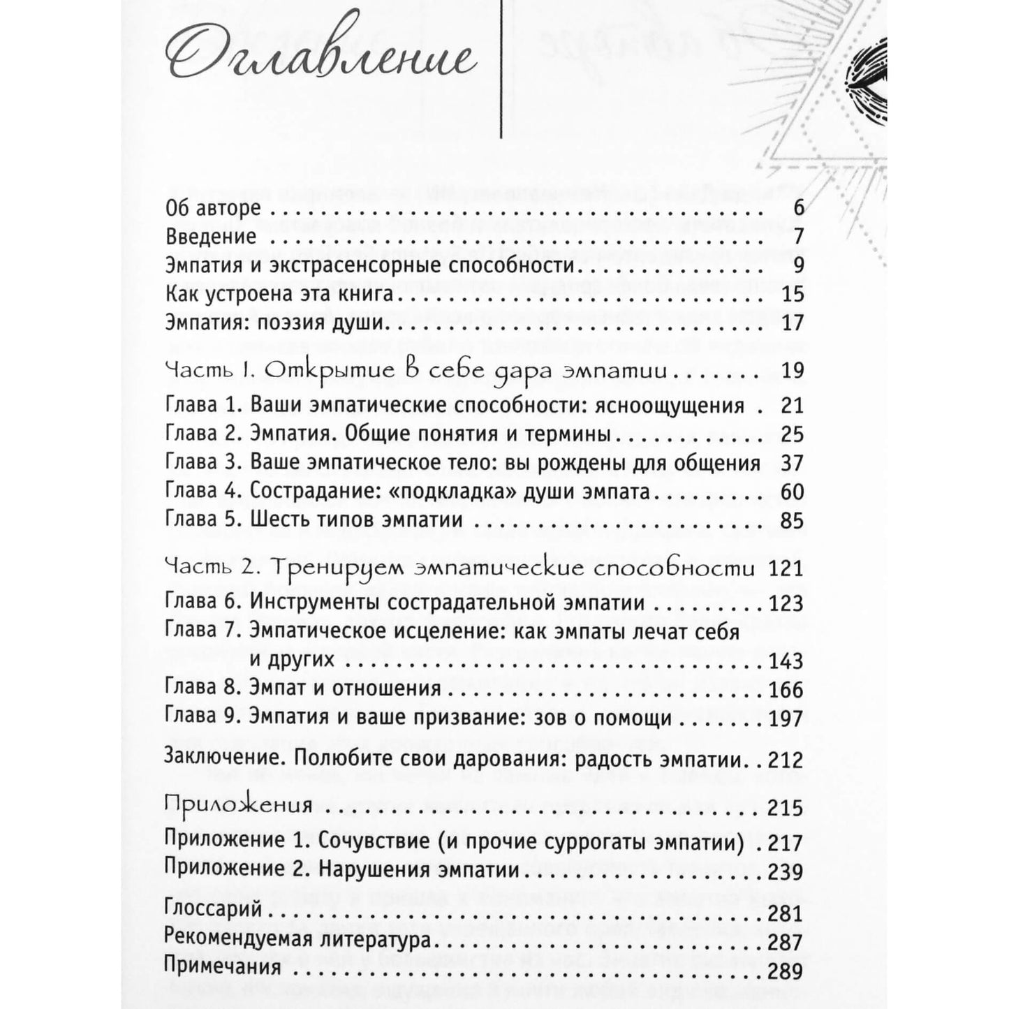 Cindy Dale "Empatijos galia. Kaip ugdyti savo intuityvius talentus"