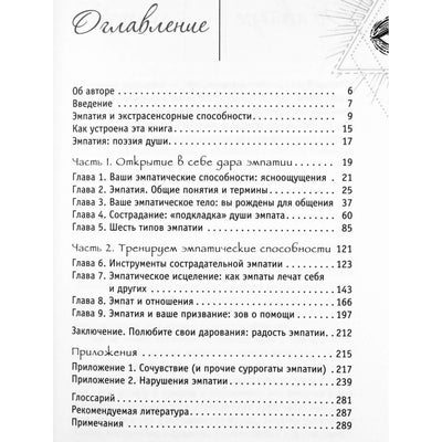 Cindy Dale "Empatijos galia. Kaip ugdyti savo intuityvius talentus"