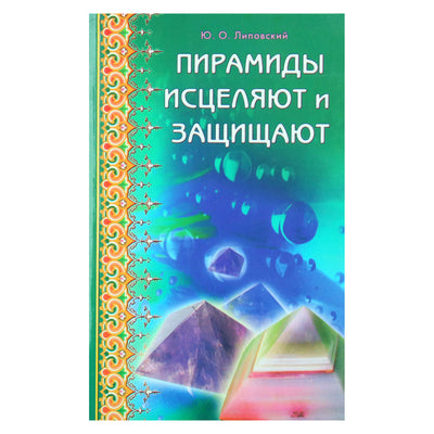 Jurijus Lipovskis „Piramidės gydo ir saugo“