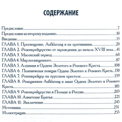 Christopheris Mackintoshas „Rožių Krua ordinas ir proto amžius: XVIII amžiaus rozenkreicizmas Vidurio Europoje ir jo ryšys su Švietimu“