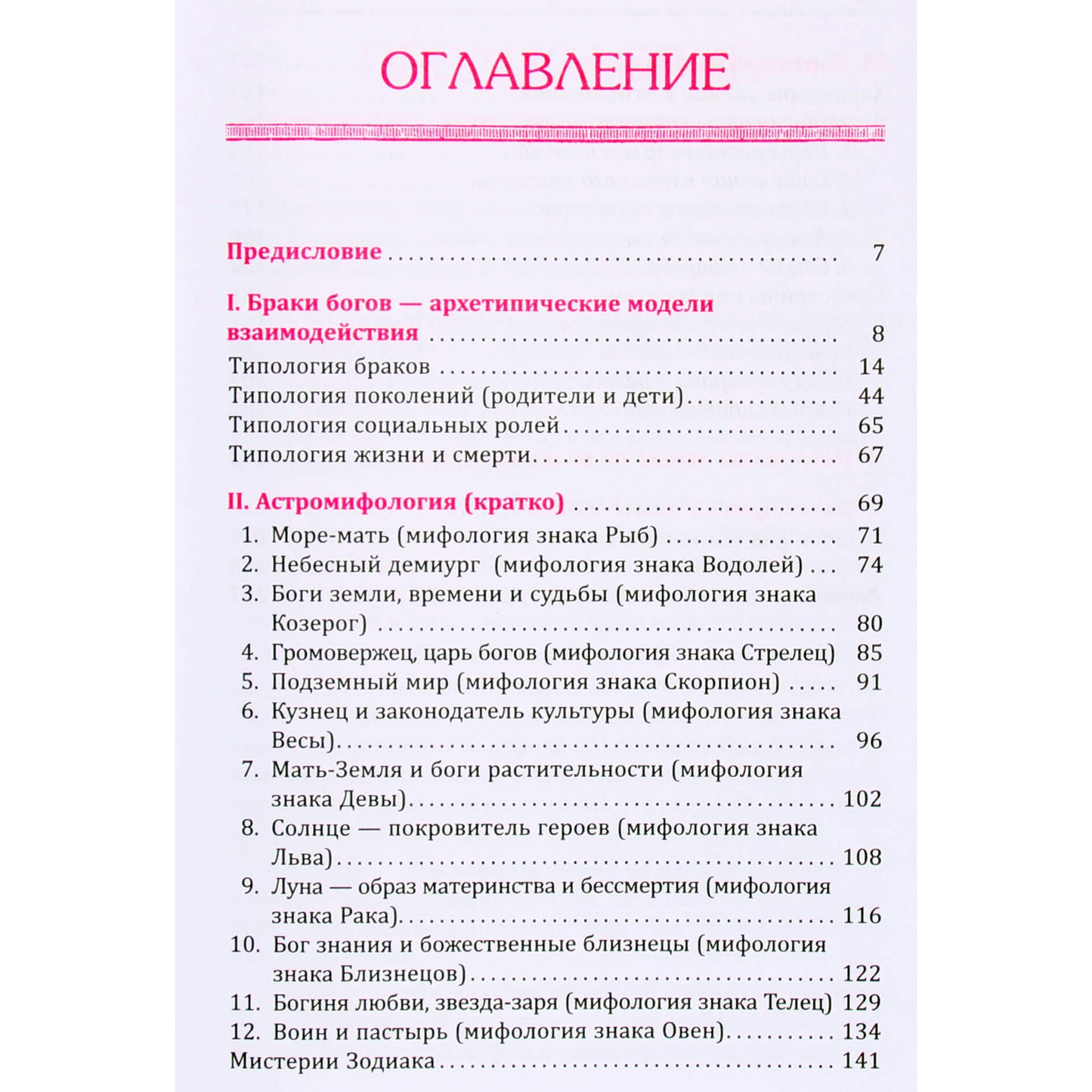 Semira, Vetash "Dievų vedybos. Meilės astropsichologija"