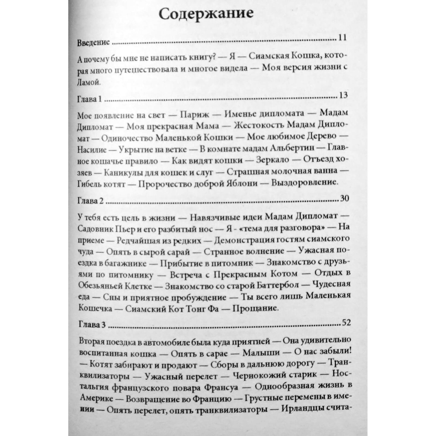 Лобсанг Рампа "Жизнь с Ламой"