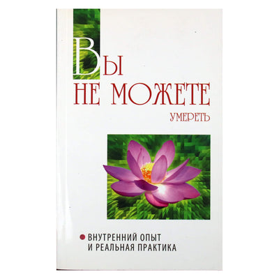 Sathja Sai Baba „Tu negali mirti“