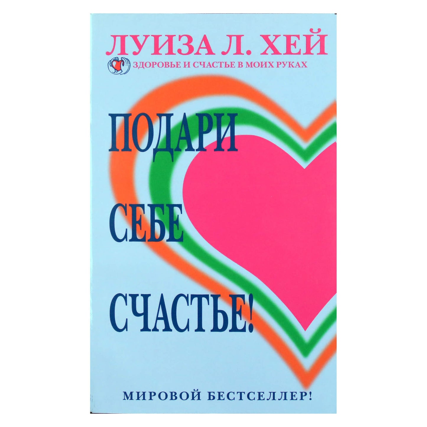 Louise Hay „Padovanok sau laimę“