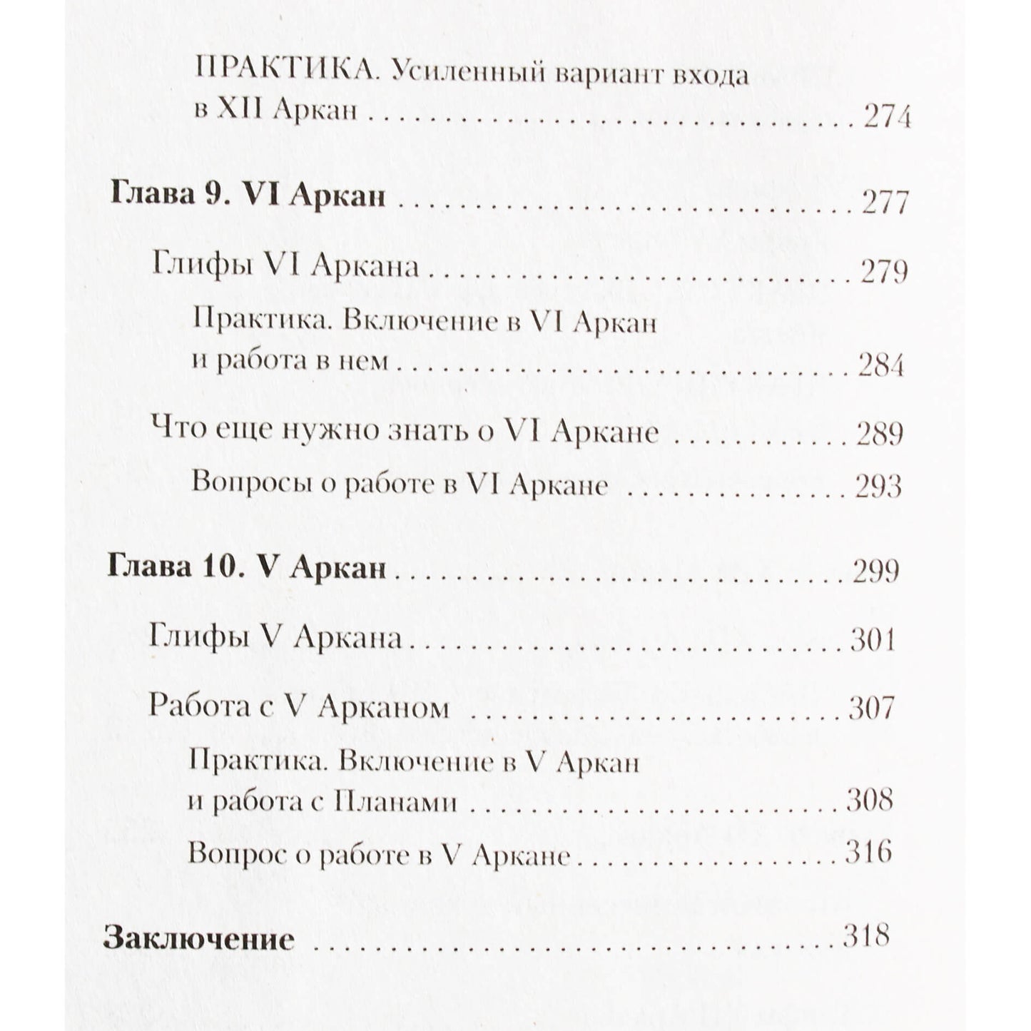 Ilja Šengelija "Taro raktai. Slaptoji didžiojo Arkano magija: nuodugni interpretacija"