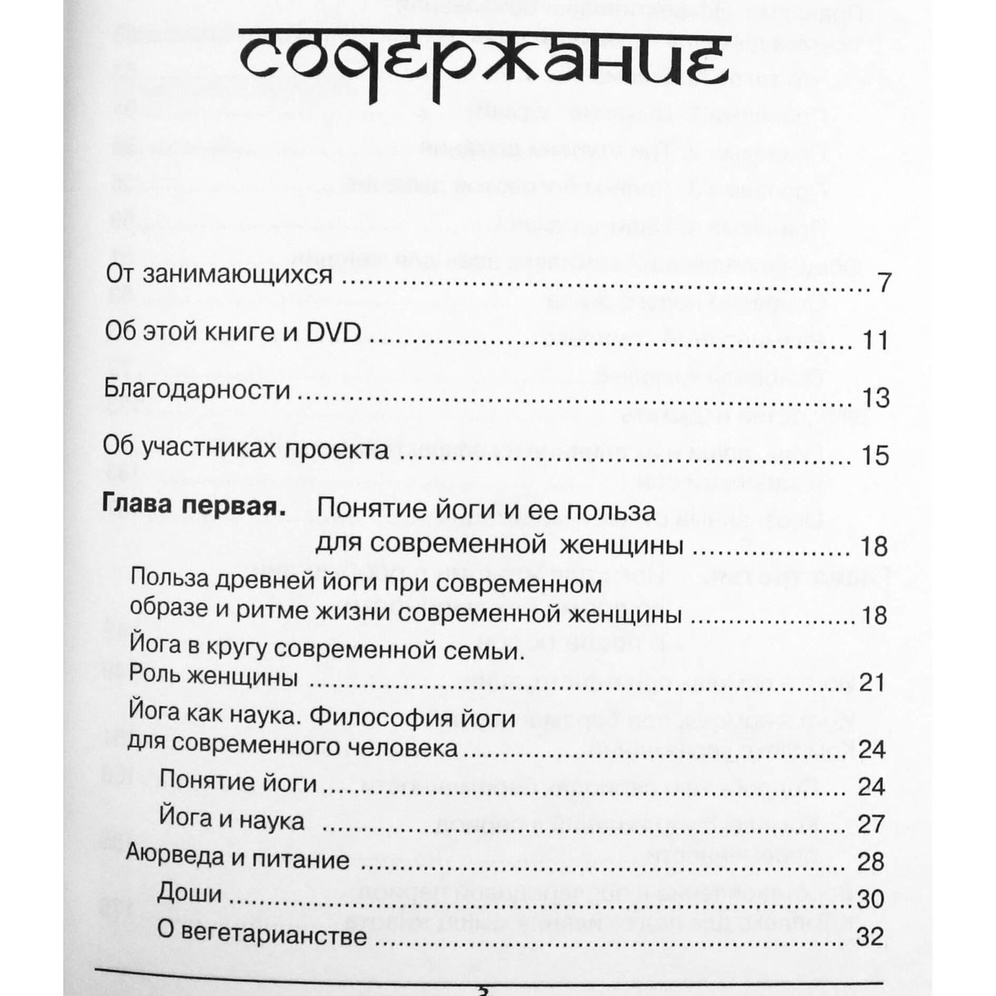 Андрей Липень "Простая йога. Для женщин" + DVD