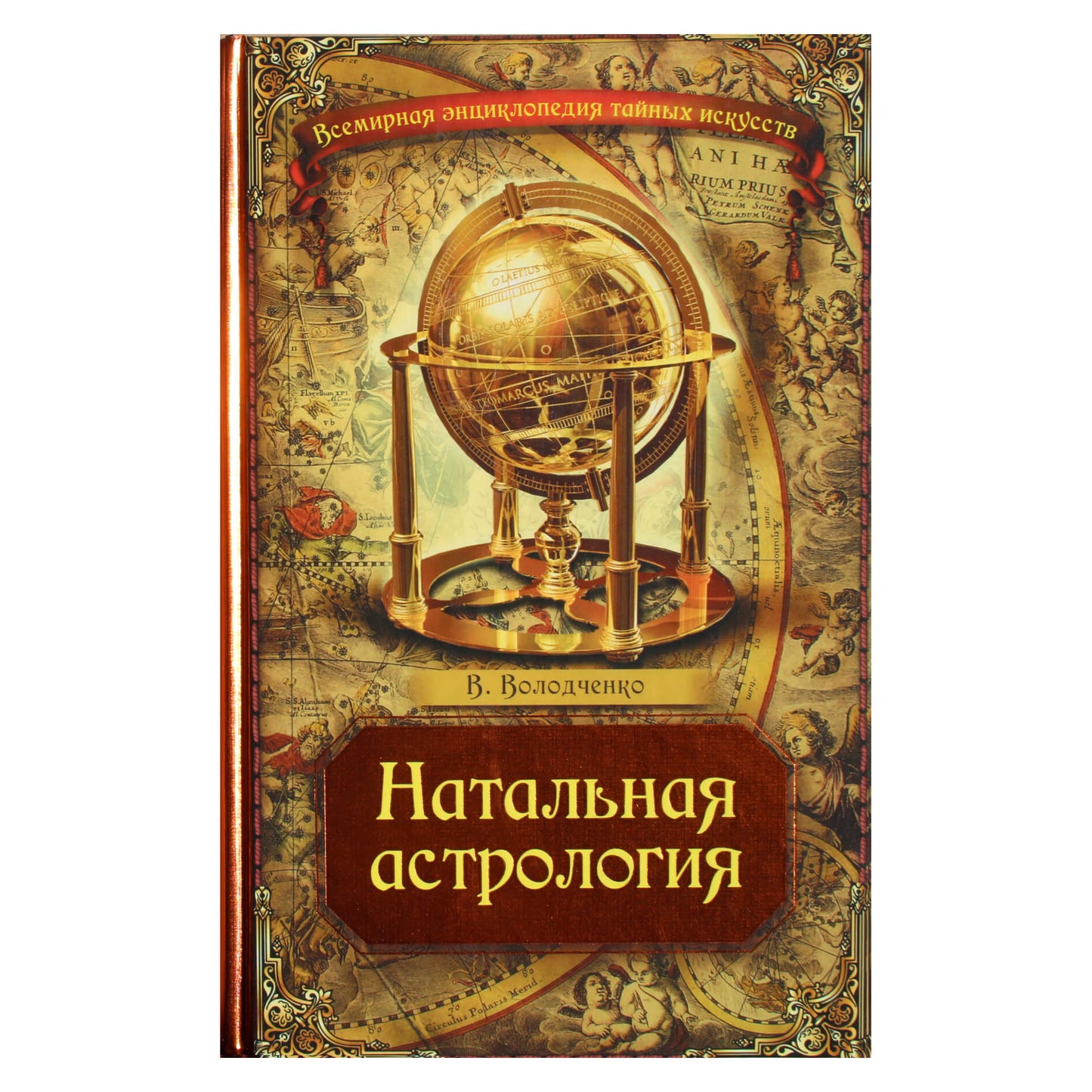 Viačeslavas Volodčenko „Gimimo astrologija“