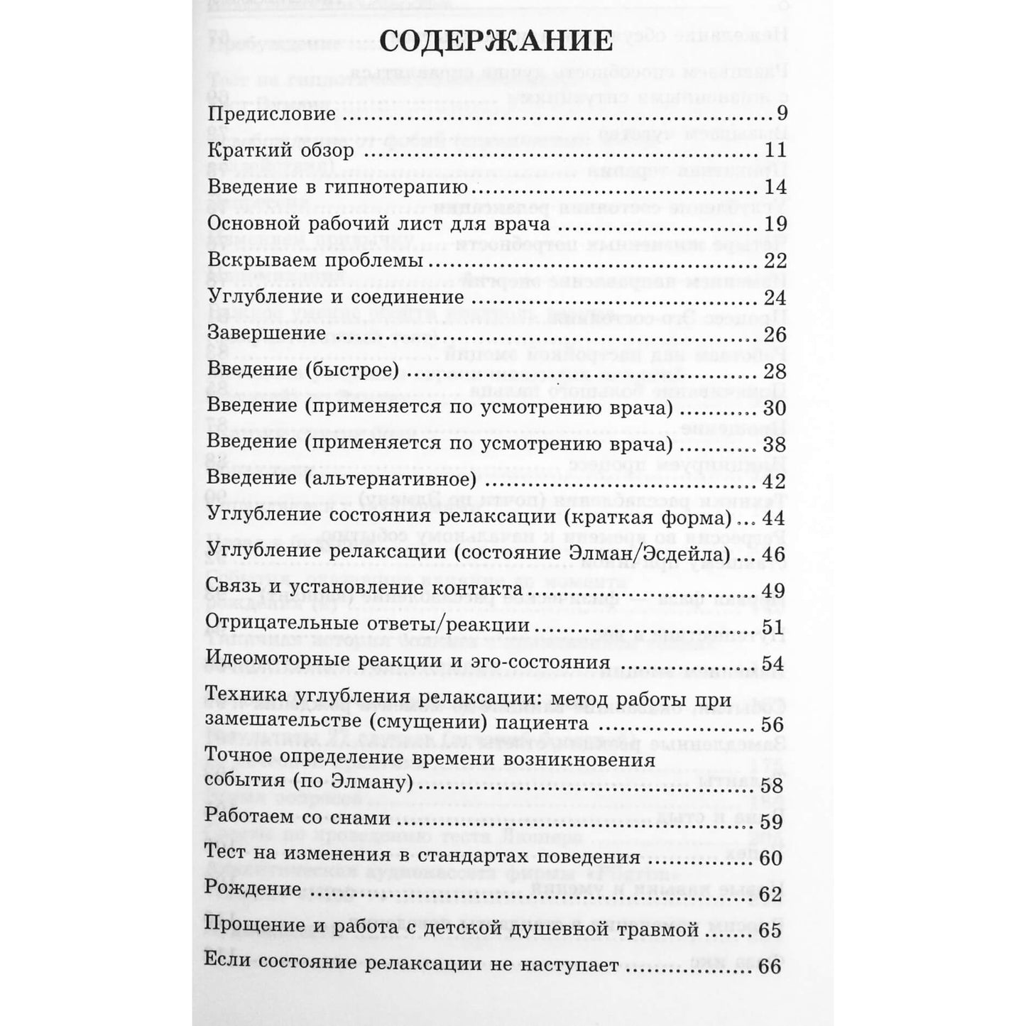 Дункан МакКол "Избирательная гипнотерапия"