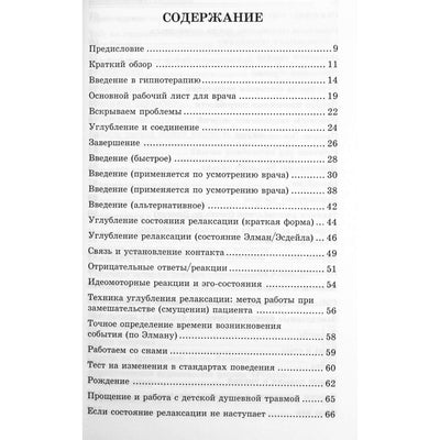Дункан МакКол "Избирательная гипнотерапия"