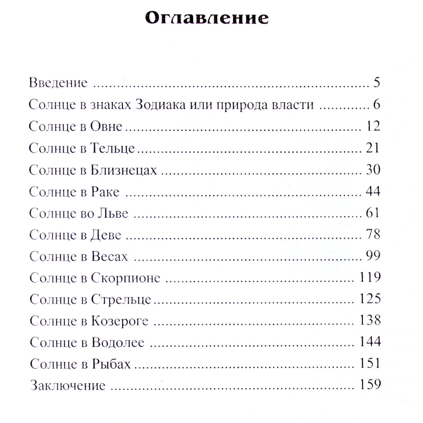 Алексей Васильев "Львиная астрология"