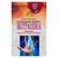 Николай Норд "Большая книга экстрасенса. Упражнения для развития сверхспособностей"