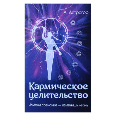 Astrogor "Karminis gydymas"