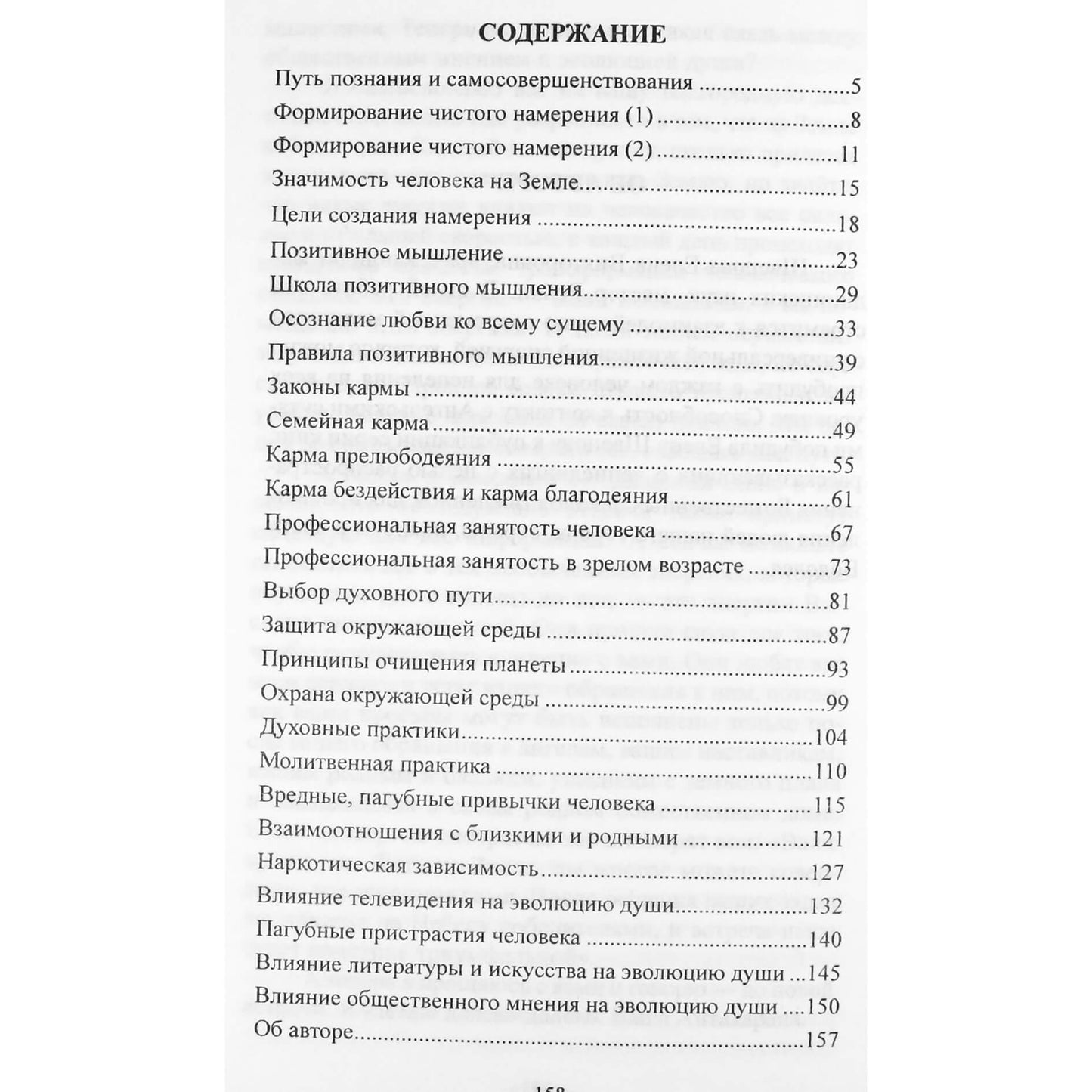 Елена Швецова "Магнетическая служба Крайона. Уроки антакараны. Примеры позитивного мышления. Законы кармы"