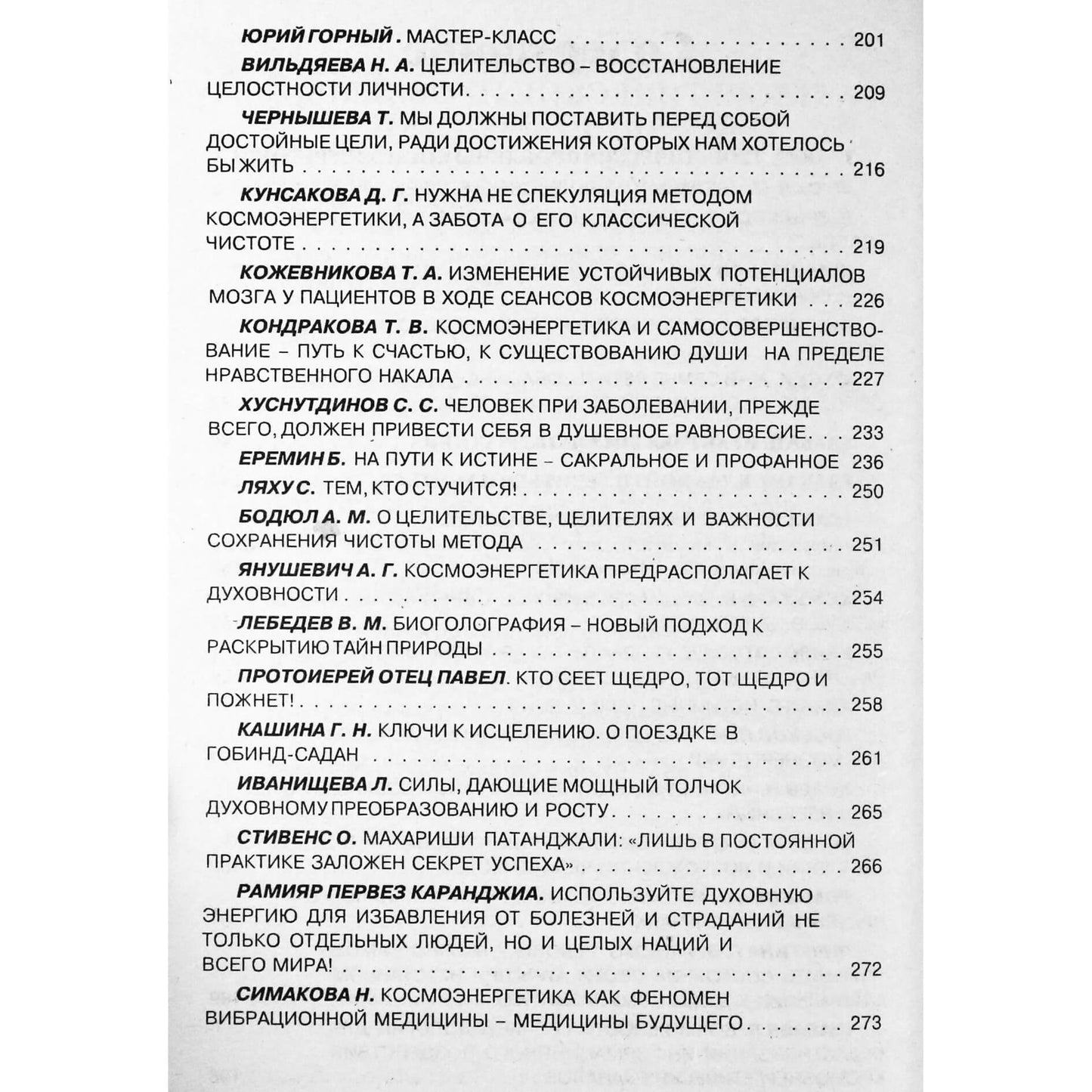 Лариса Фусу "Космоэнергетика, доступная каждому"