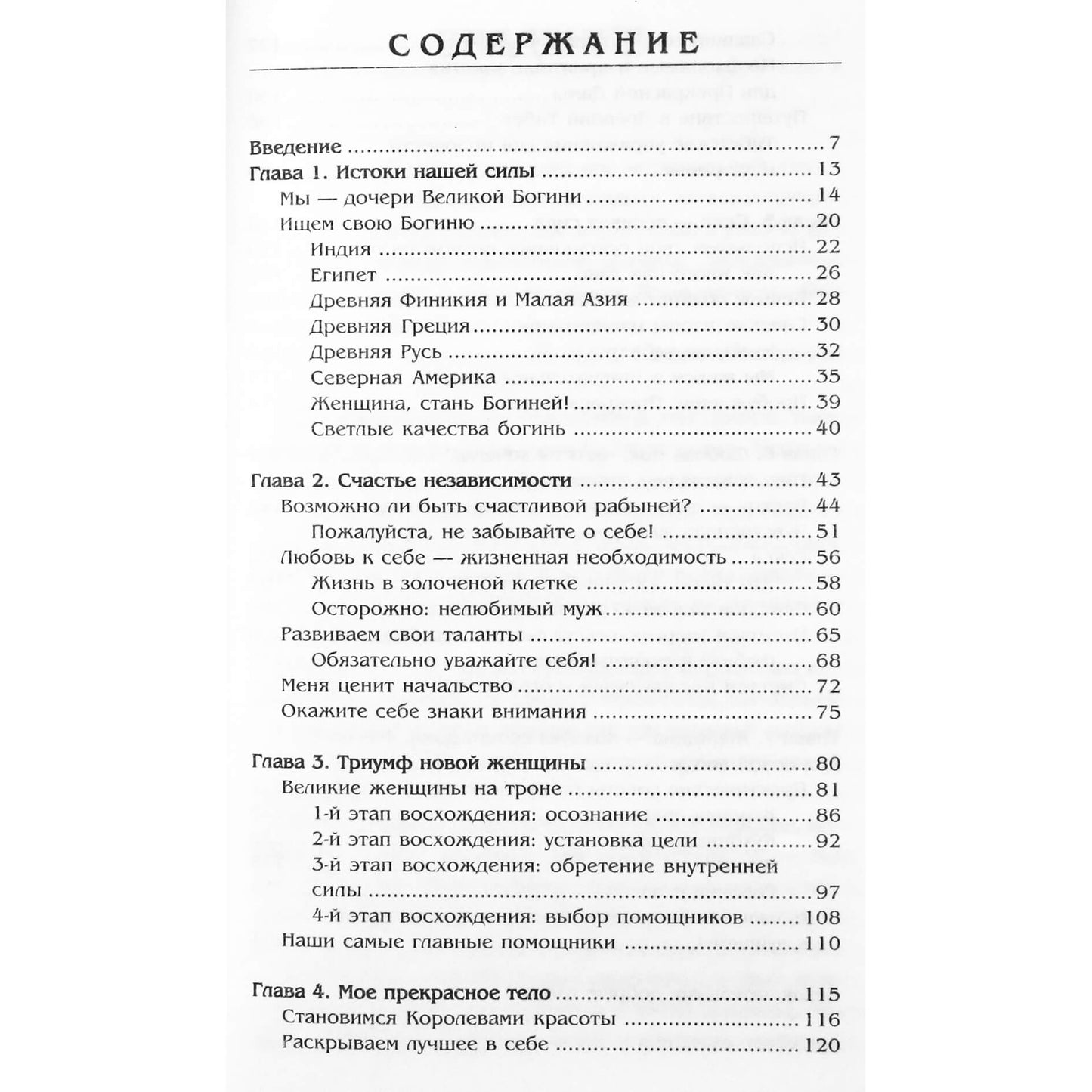 Наталья Правдина "Я люблю себя"