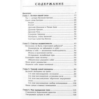 Наталья Правдина "Я люблю себя"