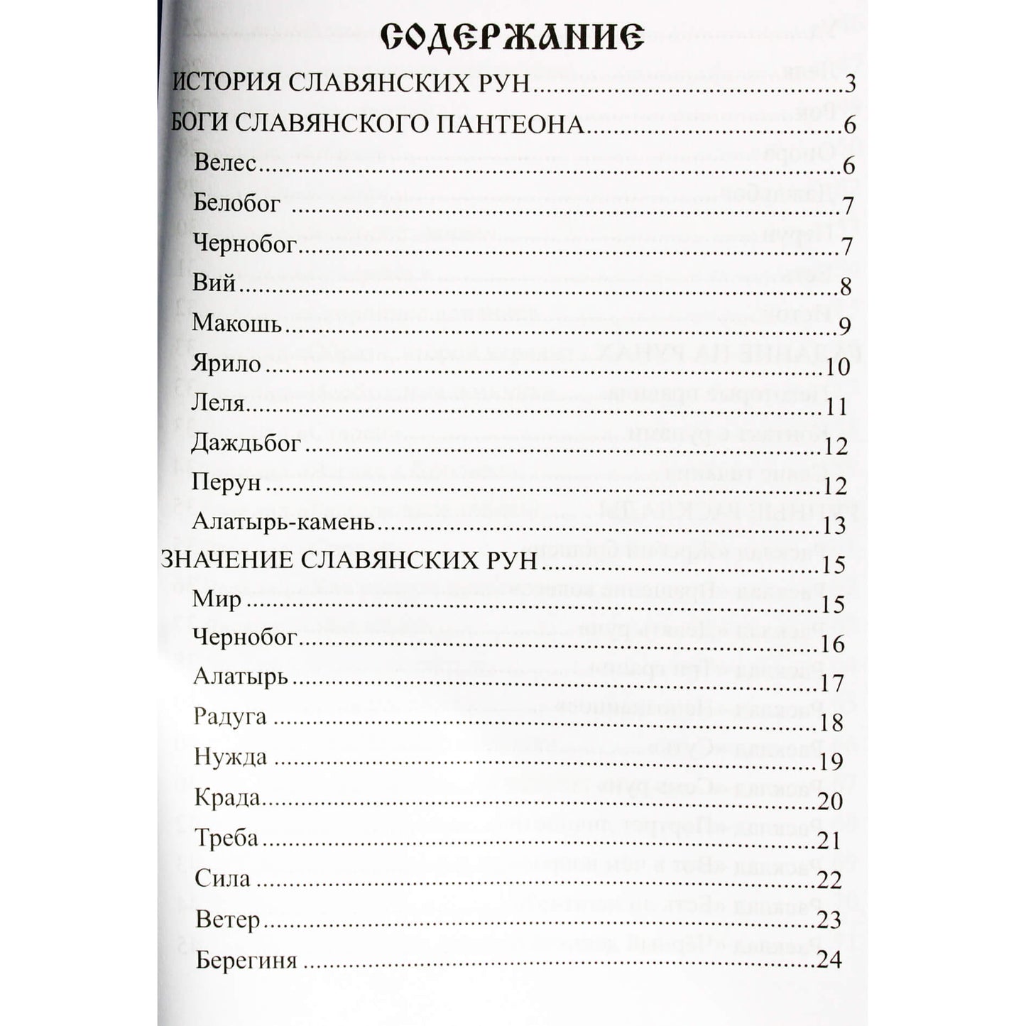 Prieinamas ateities spėjimo naudojant slaviškas runas vadovas
