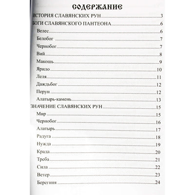 Prieinamas ateities spėjimo naudojant slaviškas runas vadovas