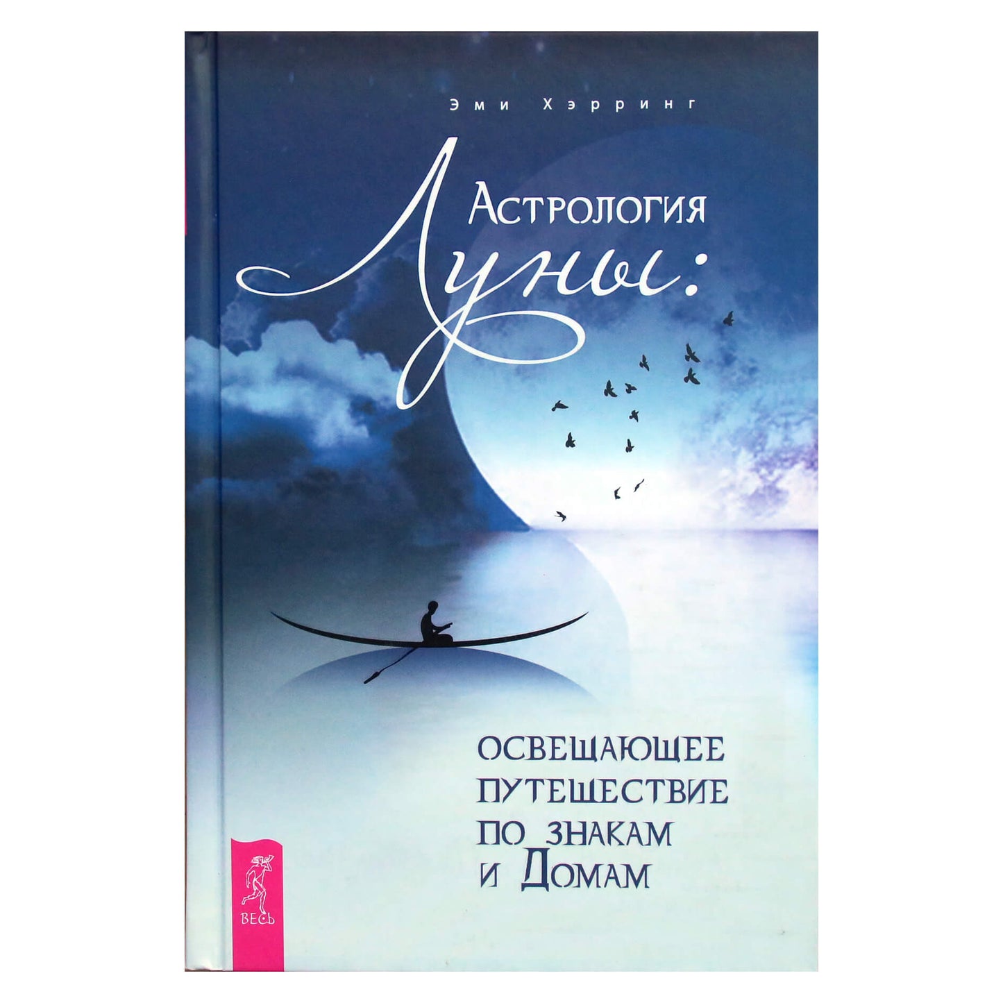 Amy Harring „Mėnulio astrologija: šviečianti kelionė per ženklus ir namus“
