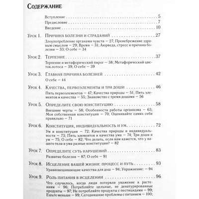 Марк Хэлперн "Уроки на пути аюрведы"