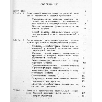 Jevgenijus Šmerko „Gydymas ir profilaktika vaistažolėmis“