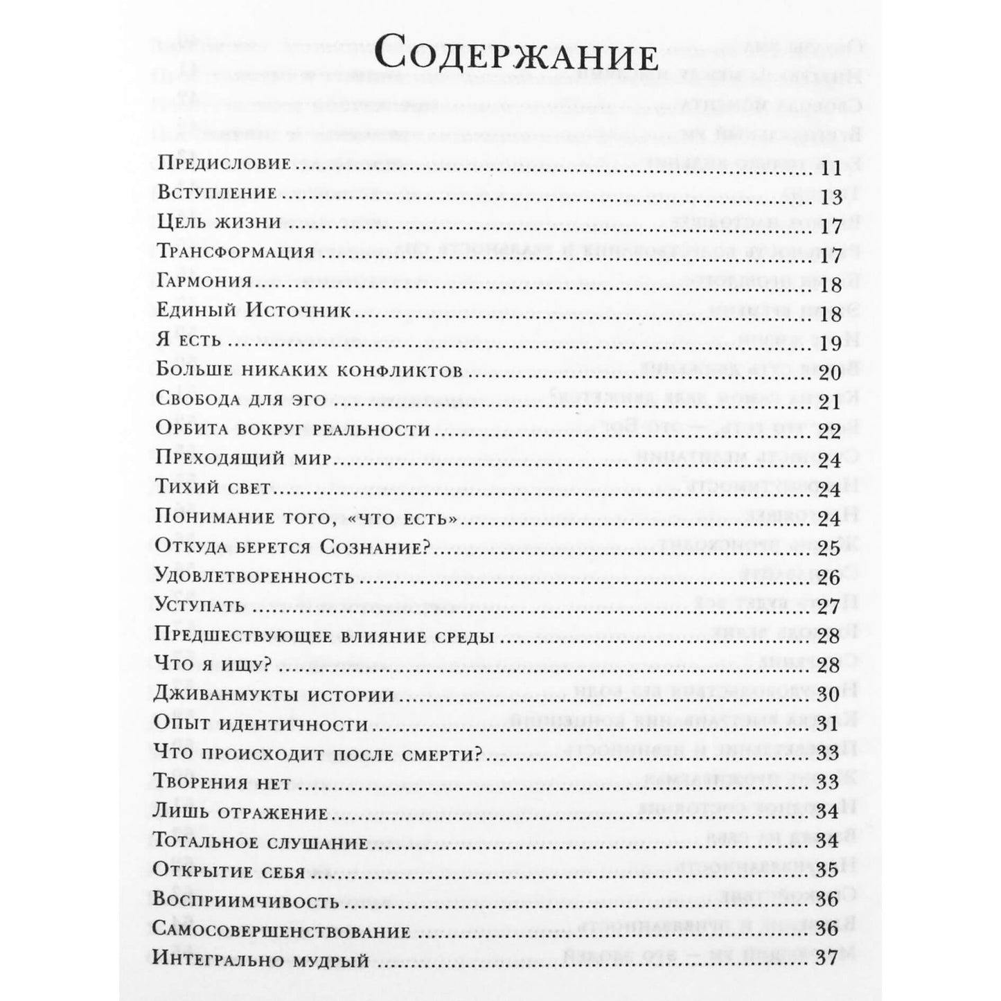 Рамеш Балсекар "Один в зеркале. Смотрите, кто вы есть на самом деле"