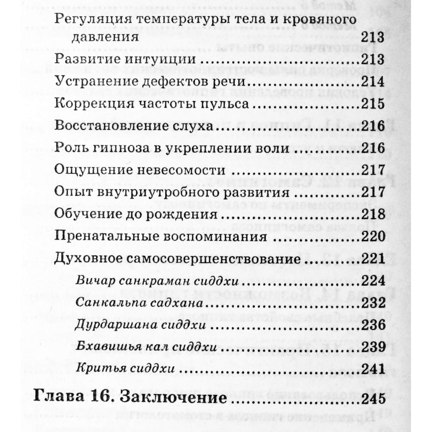 Нарайян Шримали "Практический гипноз для начинающих"