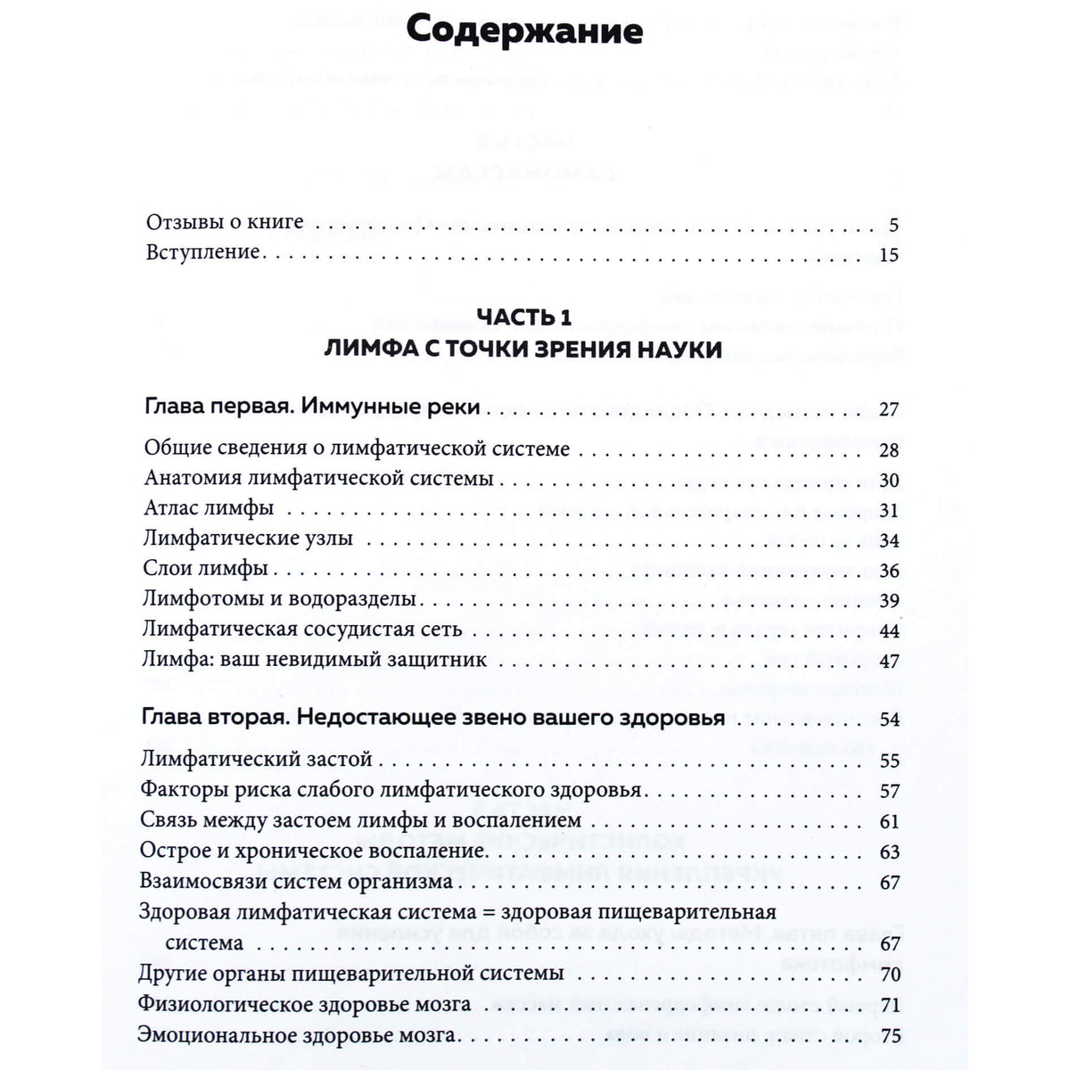 Лиза Левитт Гейнсли "Сила лимфы"