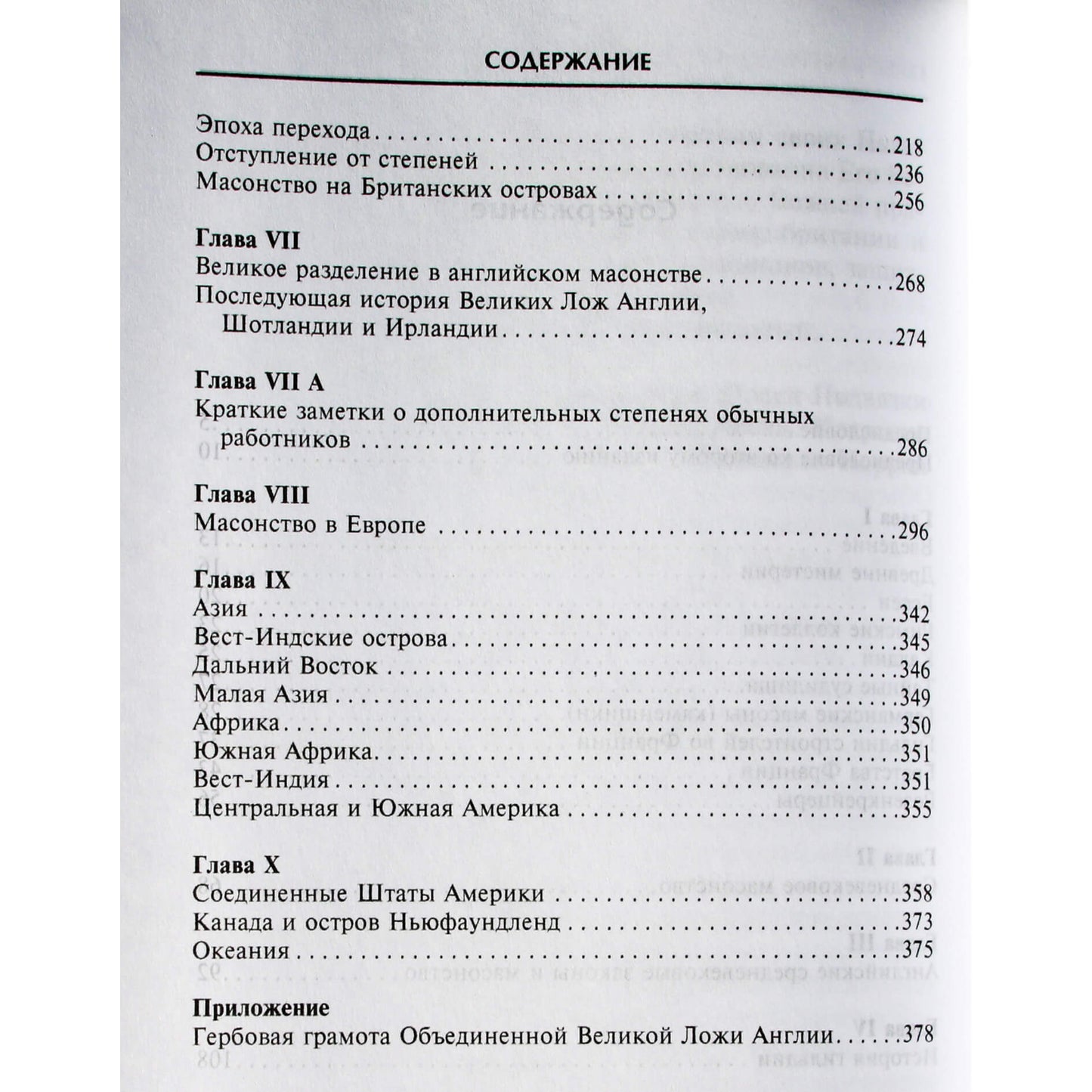 Robertas Gouldas „Trumpa masonijos istorija“