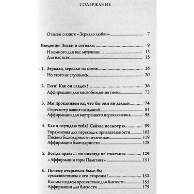 Susan Jeffers "Meilės veidrodis: ar turėtumėte atverti savo širdį vyrui?"