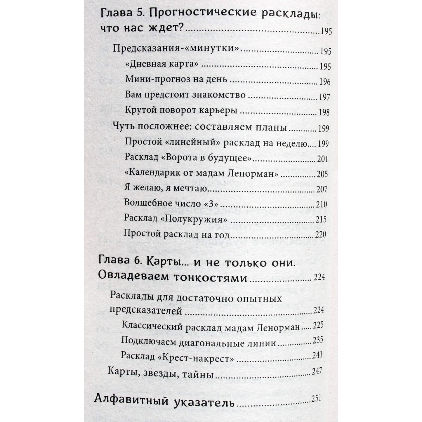 Anne Dufour "Madame Lenormand orakulas. Ateities ir prognozavimo vadovas"