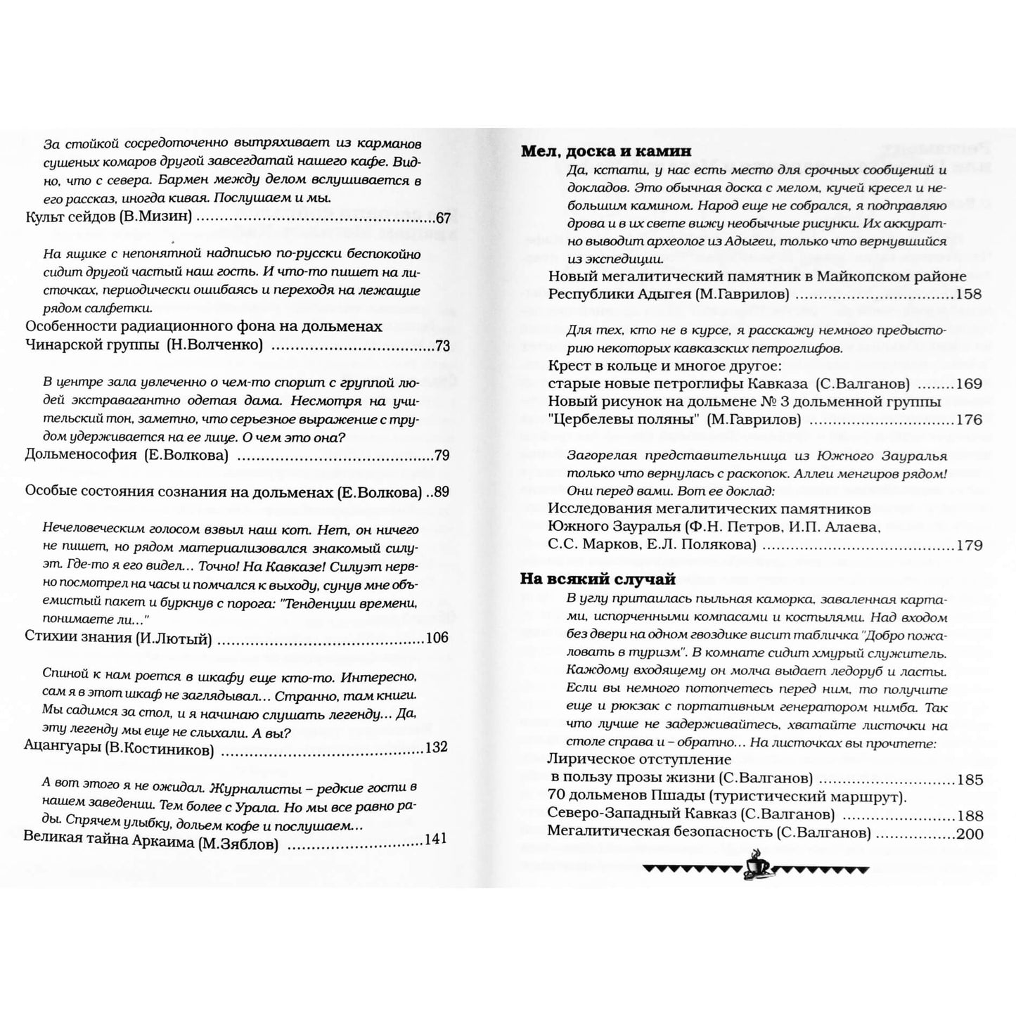 Valganovo "Megalito kavinė (dolmenai, piramidės, menhirai, atsangvarai, seidai, labirintai)"