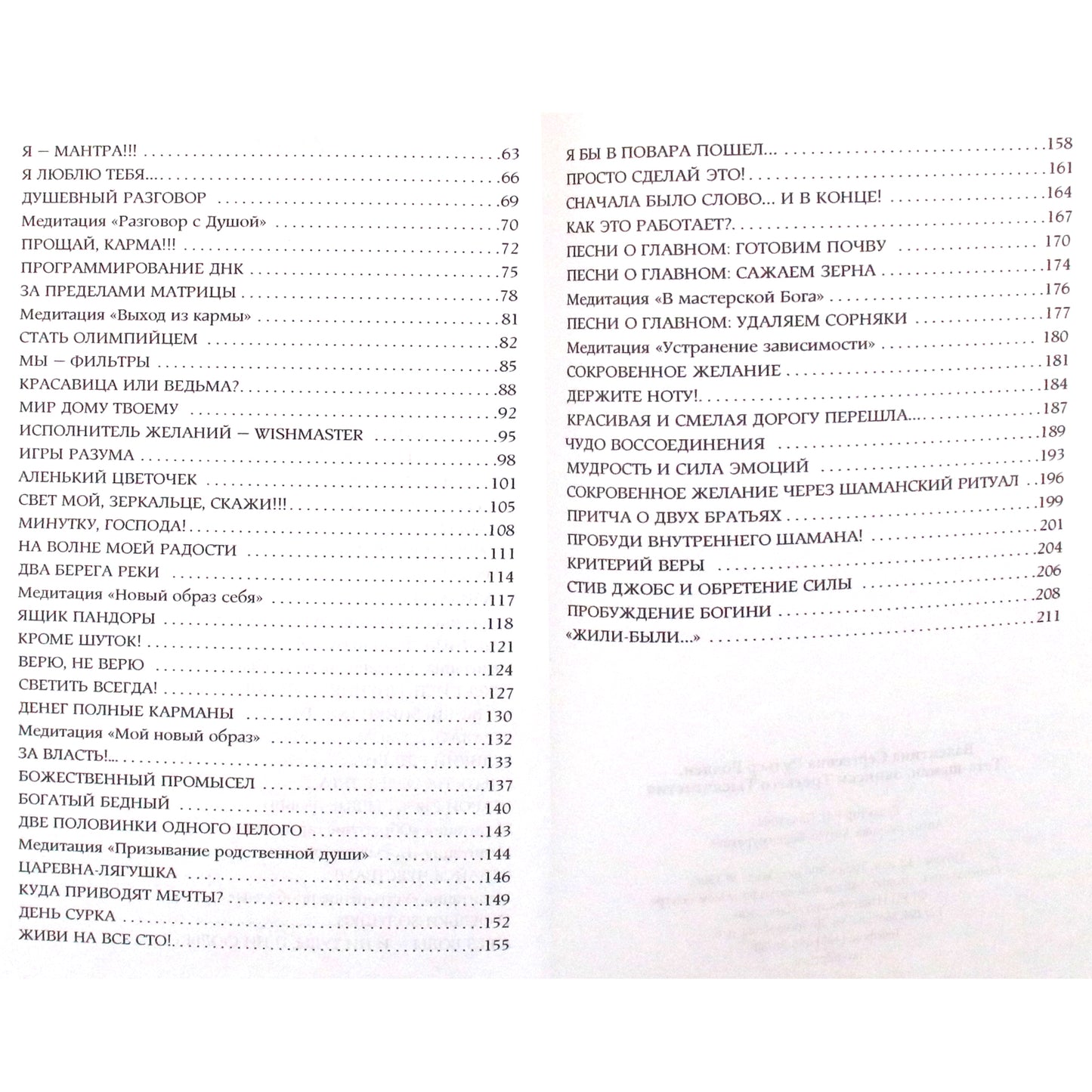 Валентина Рульер Роллен "Тета шаман: записки третьего тысячелетия"