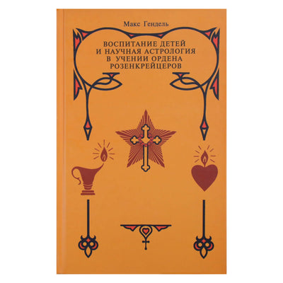 Maxas Handelis „Vaikų auginimas ir mokslinė astrologija Rozenkreicerių ordino mokymuose“