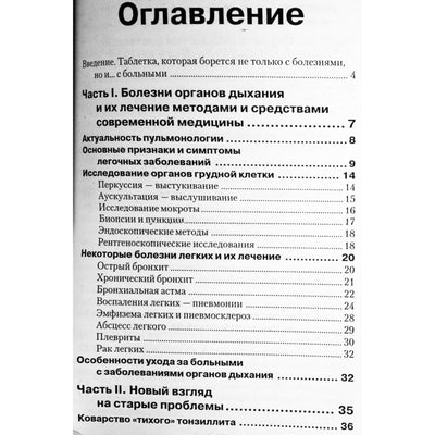 Евгений Щадилов "Чистка лёгких в домашних условиях"